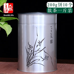 匠之源999纯锡小十饼缸200g整饼茶叶罐李丽老师手刻四君子小十子