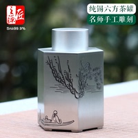 中号半斤锡罐茶叶罐 铁观音龙井 手刻  赖庆国工作室  六方