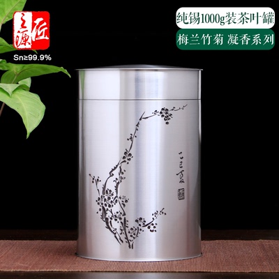 纯锡四君子凝香茶叶罐1000g装