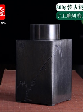 方罐800克装大号纯锡锡器锡罐古锡作旧双盖四君子茶叶罐李丽雕刻