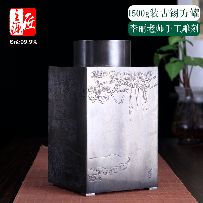 匠之源特大号纯锡四方锡罐锡器古锡双盖锡茶叶罐李丽老师手工雕刻