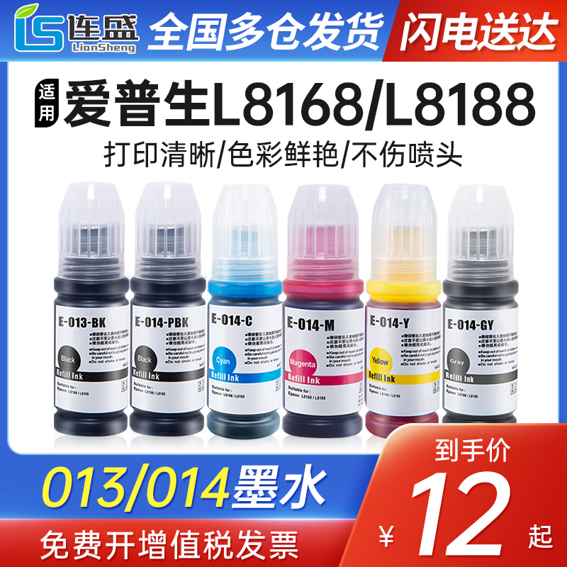爱普生013014墨水L8168L8188