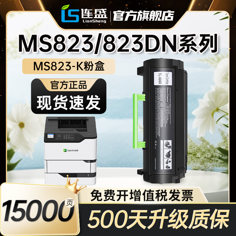 适用利盟MS823dn打印机硒鼓58D3H0K复印机粉盒黑色大容量碳粉墨粉盒