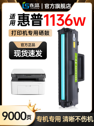 适用于Hp激光Mfp 1136W打印机专用硒鼓W1660A硒鼓原装1660芯片激