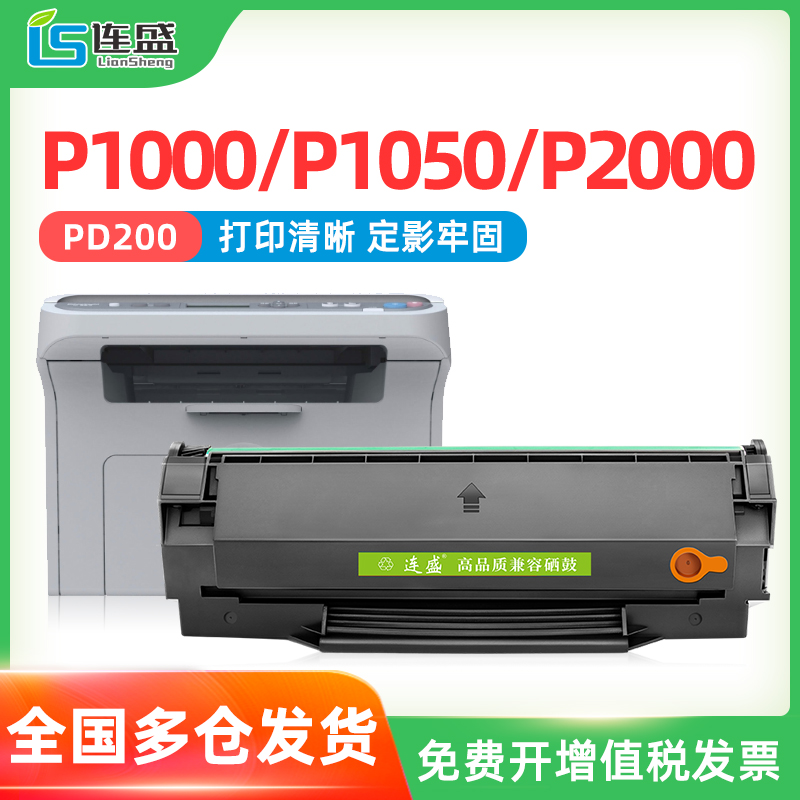 奔图M5000硒鼓PD200HP10001050