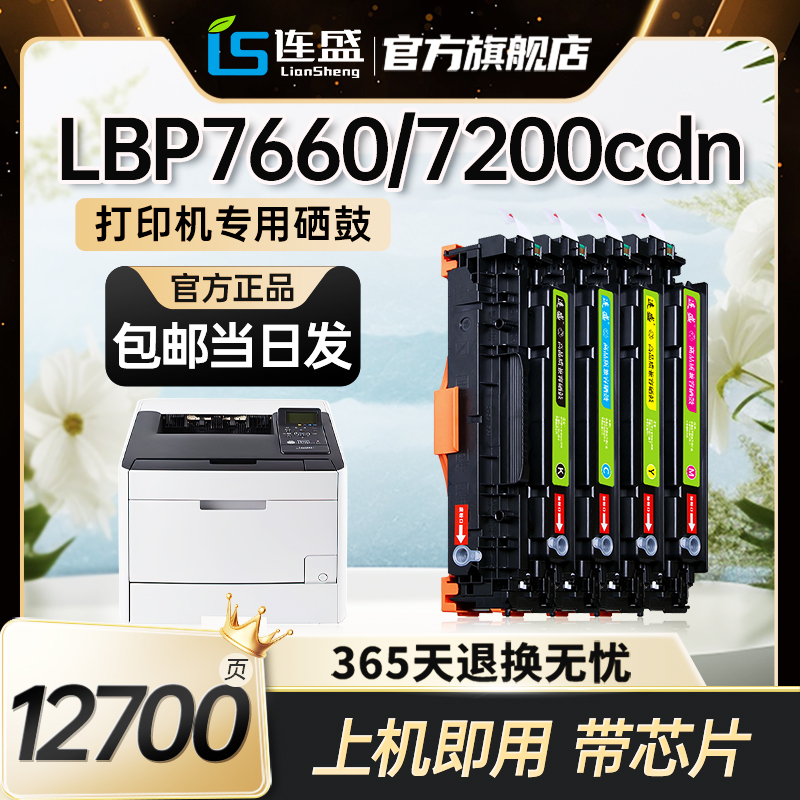 适用佳能7200硒鼓LBP7660 CRG318 418 MF8350 727 725 8550 8580 8380 7680C Cd Cdn Cdw打印机墨盒