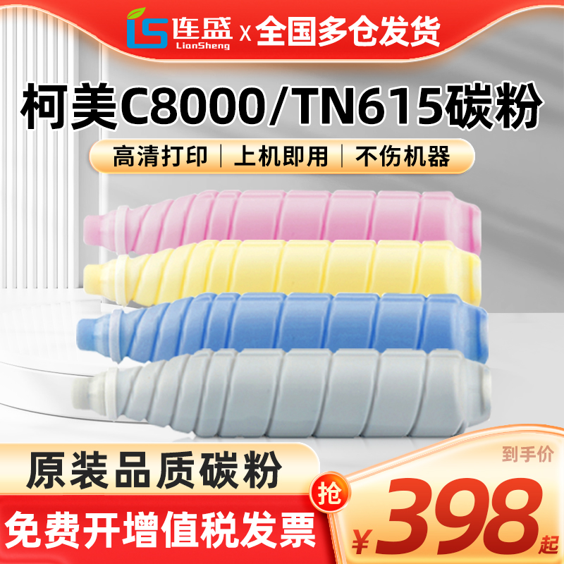 适用柯美C8000粉盒C7000C6000