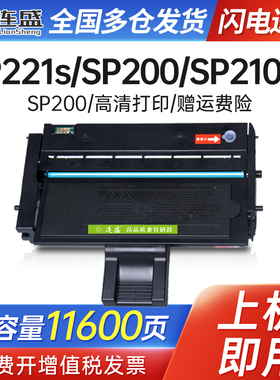 适用理光SP221s硒鼓SP200粉盒SP210su SP201s打印机碳粉盒SP200c