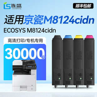 包邮 适用京瓷M8124cidn打印机粉盒 品质碳粉带芯片顺丰 ECOSYS M8124cidn复印机专用硒鼓TK8118复印机墨盒原装