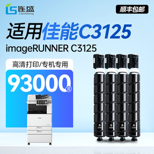 67碳粉筒原装 imageRUNNER 适用佳能C3125打印机粉盒NPG 品质G67硒鼓Canon C3125彩色复印机墨粉盒顺丰 包邮