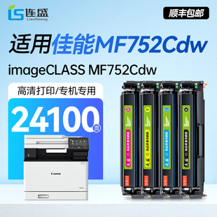 imageCLASS 包邮 MF752Cdw彩色激光打印机碳粉盒CRG 顺丰 069墨盒带芯片媲美原装 适用佳能MF752Cdw硒鼓Canon