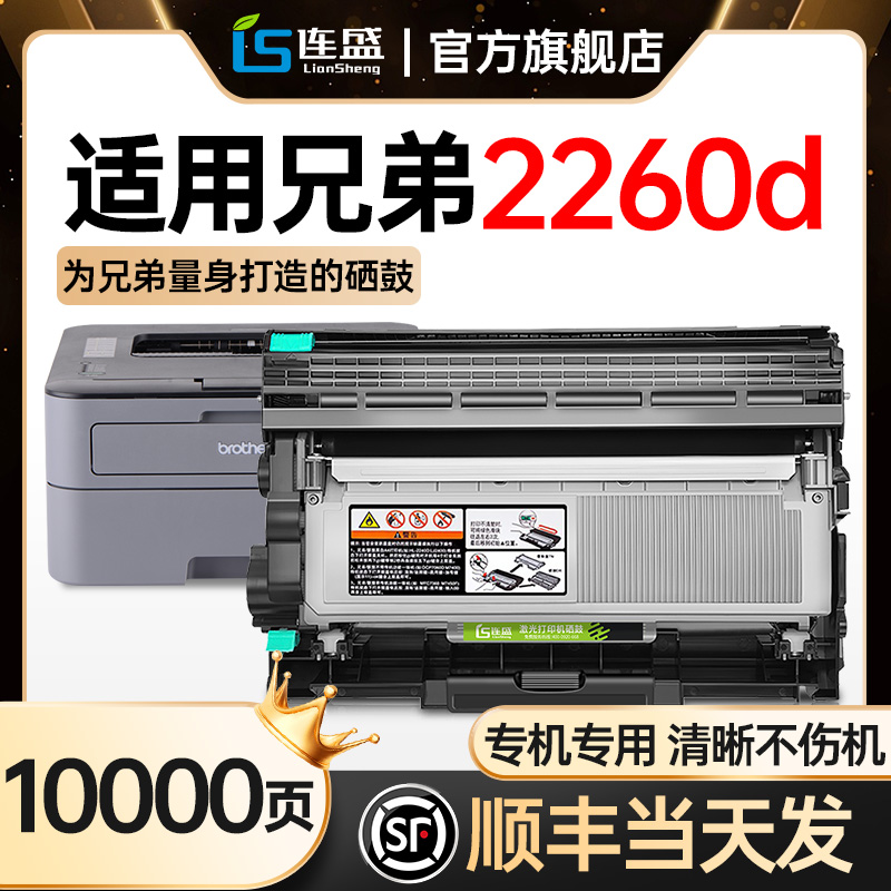 【顺丰】适用兄弟2260 TN2325粉盒HL-2260D打印机硒鼓2260D墨盒鼓架套装晒鼓一体机碳粉墨粉盒Brother 2325