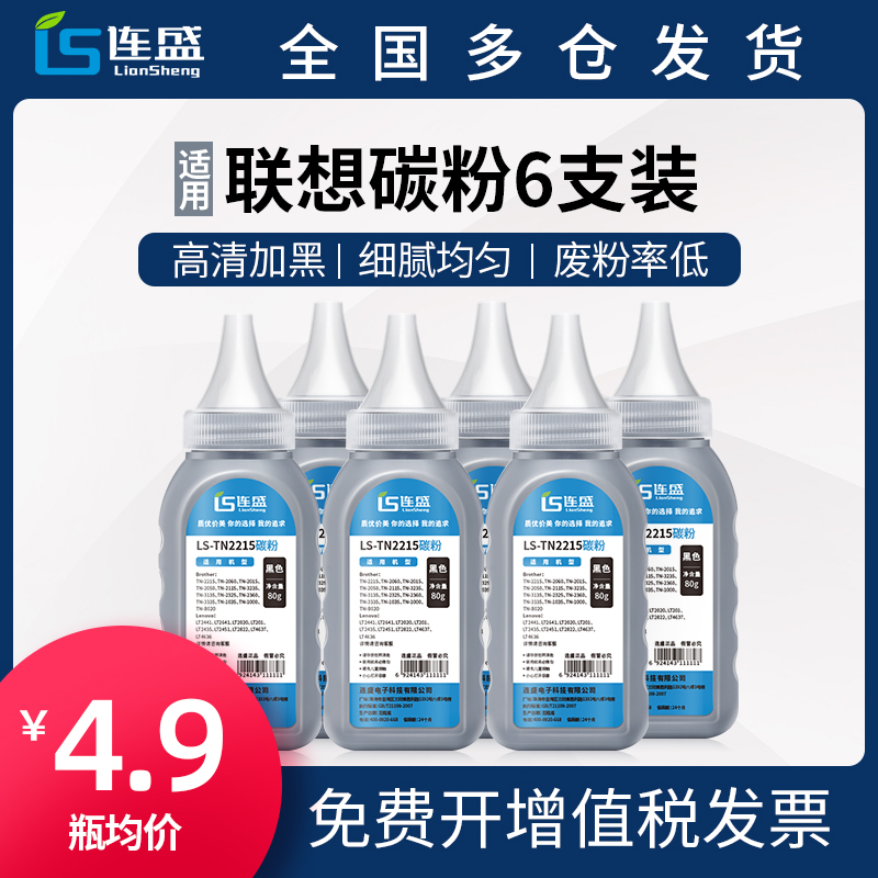 适用联想打印机墨粉m7400 m7206碳粉7216 m7605