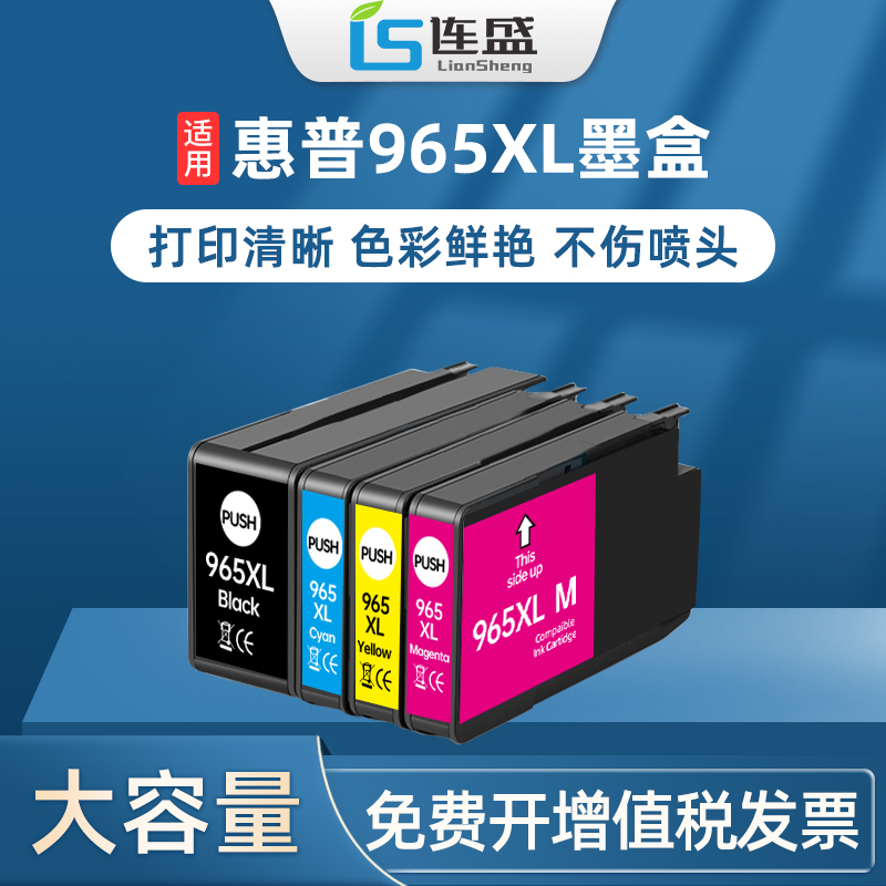 惠普965墨盒901090209019