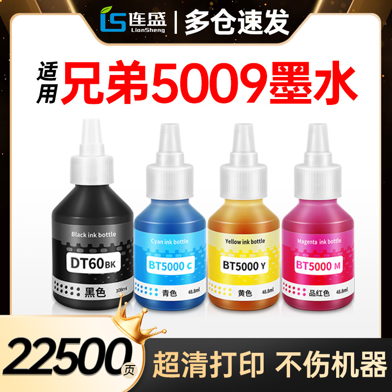 适用兄弟打印机墨水BTD60BK BT5009 BT6009 DCP-T426w T425w T725dw T220连供T428w 720dw 710w非原装brother