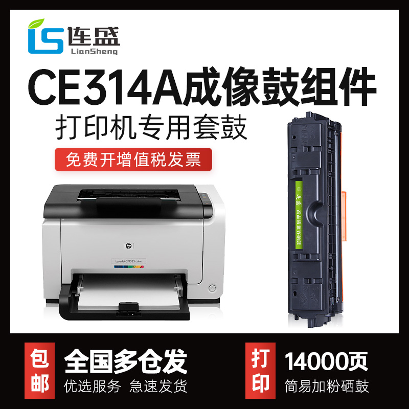 1025成像鼓CE314a鼓架m175m177