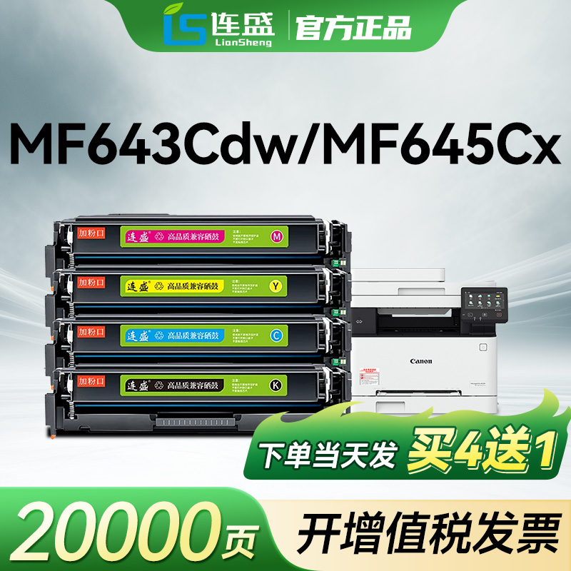 MF645Cx/MF643Cdw硒鼓