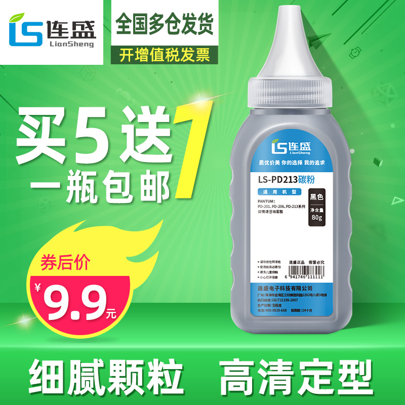 奔图系列碳粉m6202nw/PD213/206