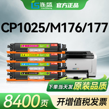 CP1025粉盒适用惠普hp1025 CP1025nw硒鼓m176n m177fw ce310a碳粉lbp7010c 7018c晒鼓hp126a cf350a CRG329