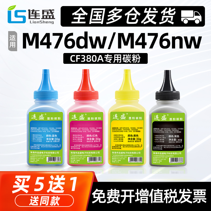惠普M476dw碳粉M476nwCF380A