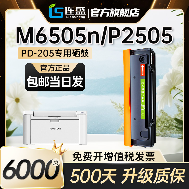 奔图m6505n硒鼓p2505NM6605N