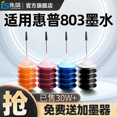 适用惠普803墨盒专用墨水hpDeskjet 2132 2621 2622 1112 1110 2131 2130 2623 2628打印机黑彩色油墨汁补充