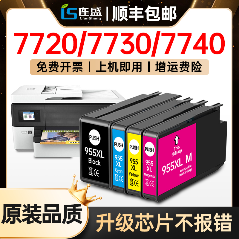 连盛适用惠普HP955xl墨盒7720 7740 7730黑彩色墨水盒Pro 8210 8720 8710 8730 8216 8740 HP953xl打印机墨盒