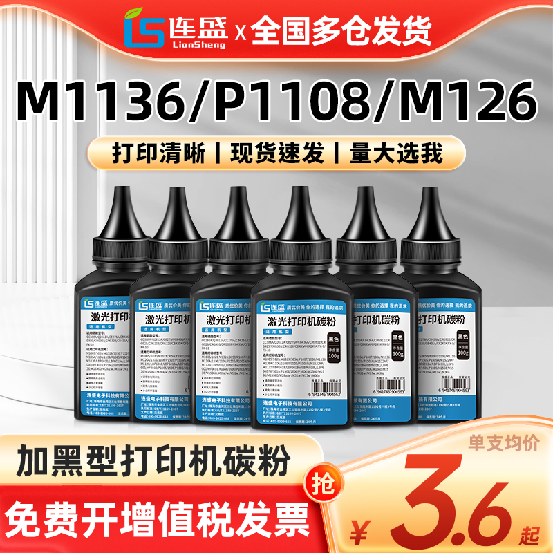 适用惠普m1136硒鼓碳粉CC388A M126a/nw P1108 HP1106 p1007 388a墨粉88a m1213nf 1216nfh打印机墨粉盒MFP