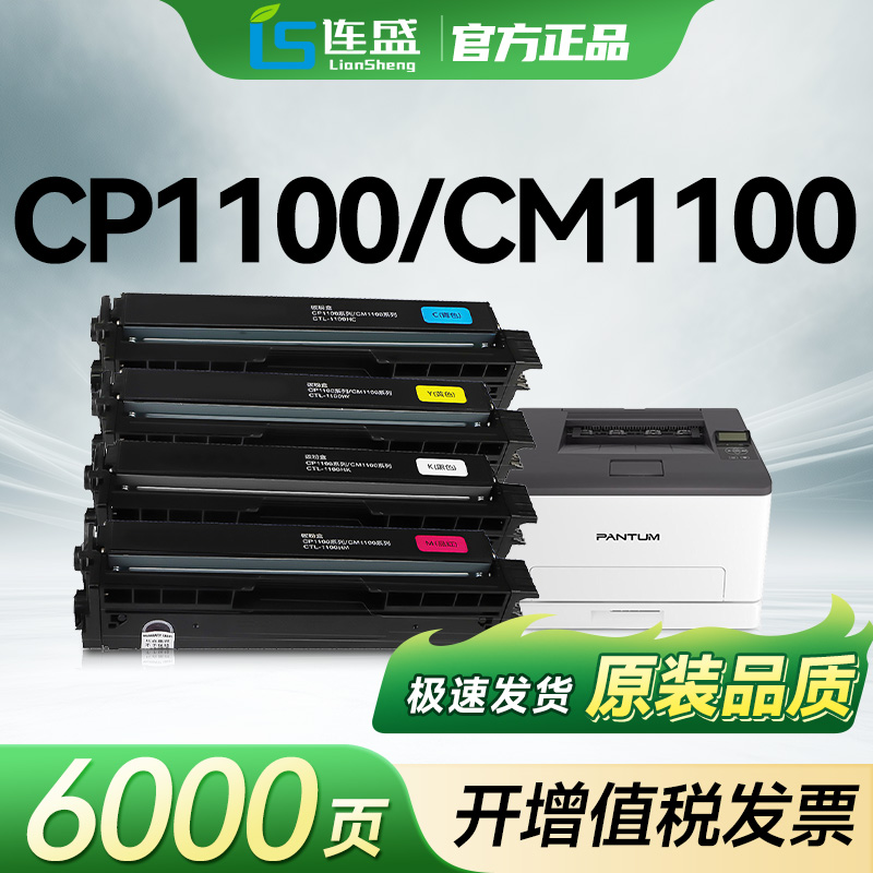 CP1100DW粉盒CM1100DN硒鼓