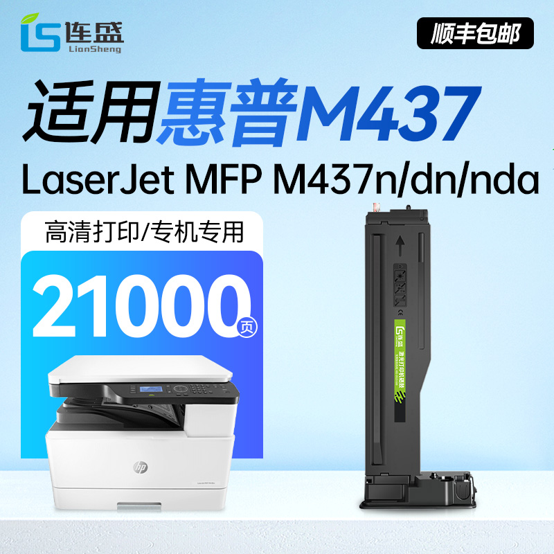 【惠普M437n粉盒】W1333A