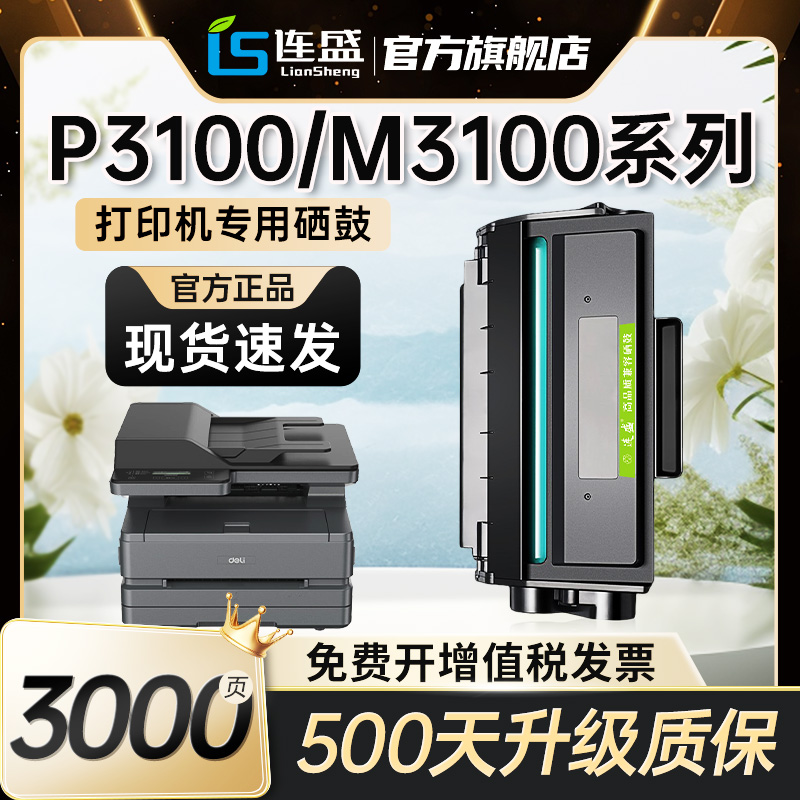 适用得力T31硒鼓P3100d/dn硒鼓P3100dnw M3100d/dn/dw打印机碳粉盒M3100adn M3100adnw墨粉盒T31A易加粉