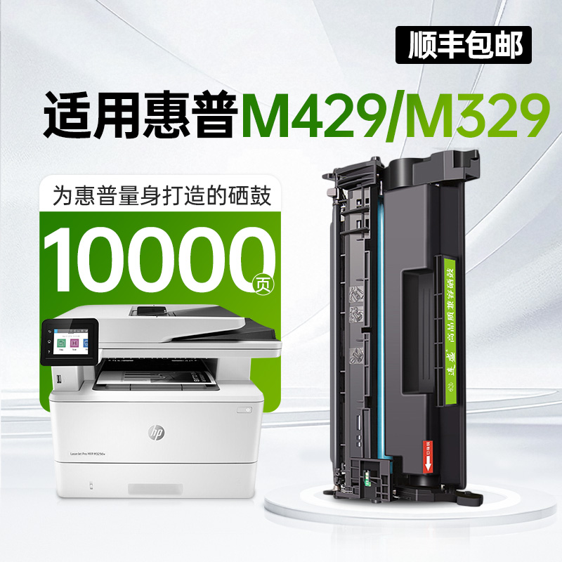 惠普M429dw打印机专用硒鼓