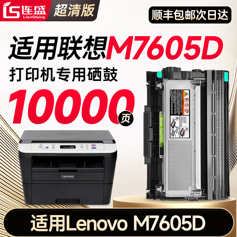 【M7605D专用粉盒/硒鼓】