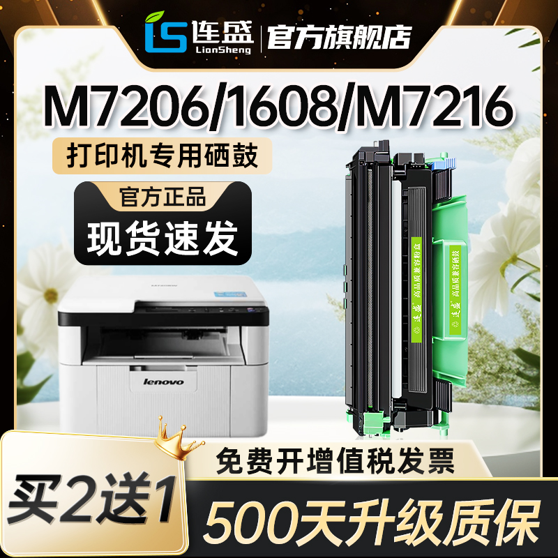 适用联想m7206硒鼓m7216 TN1035 m7206w m