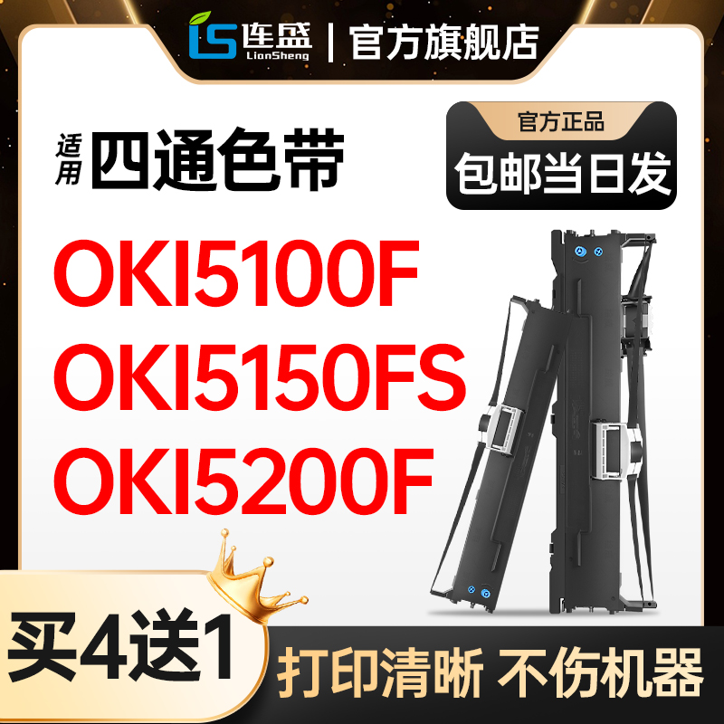 适用四通/OKI 5100f色带架5150fs 5200F针式打印机5500FS 7000F 5200F+色带框7500F 7700F色带芯