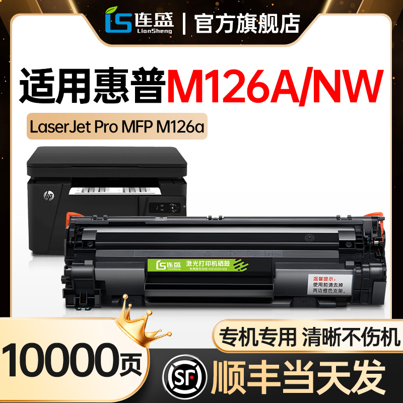 m126a印机专用硒鼓墨粉盒CC388A
