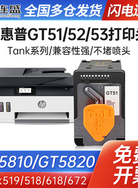 适用惠普GT51 GT52 CT53打印头HPTank519 518 516 538 418 411 53