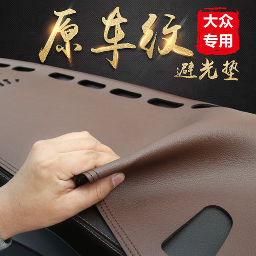 大众速腾帕萨特朗逸迈腾避光垫