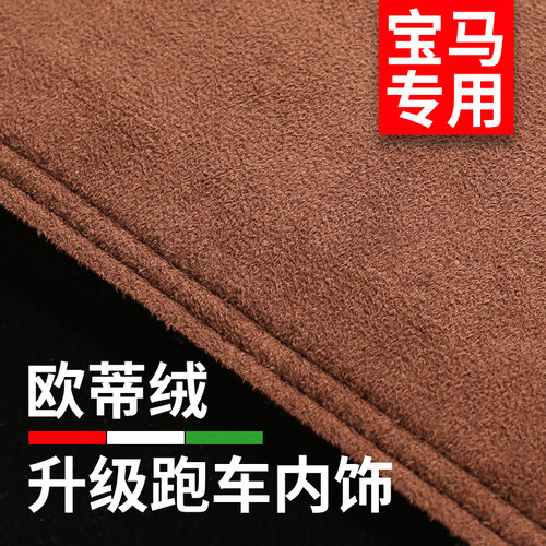 宝马中控防晒遮阳仪表台避光垫