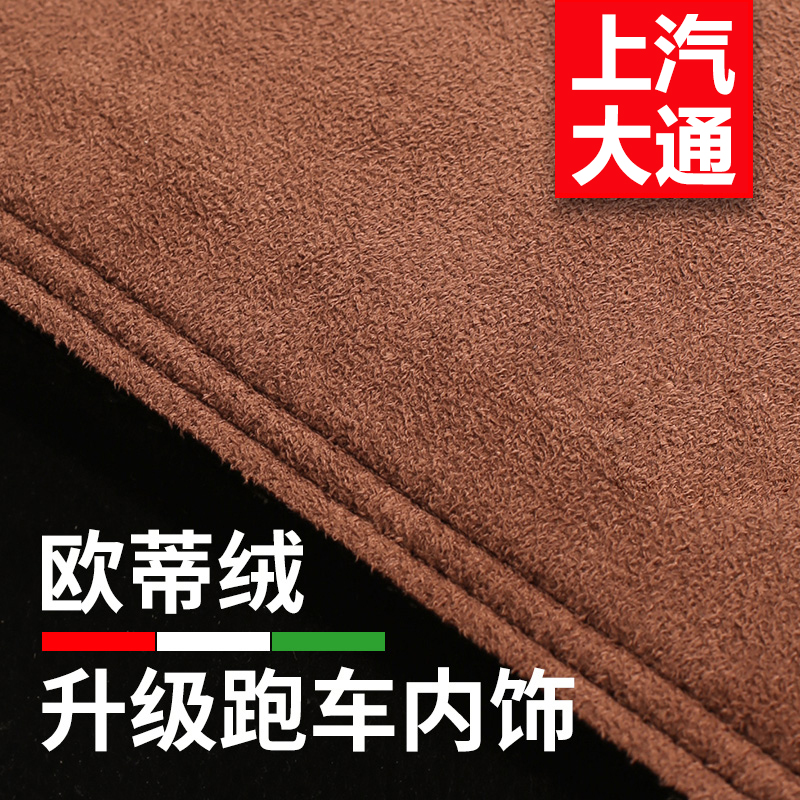 上汽大通G10/G20/G50/D60/V80/T60/D90中控防晒遮阳仪表台避光垫
