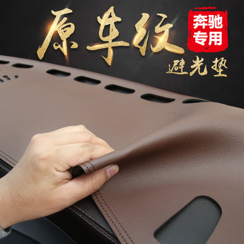 奔驰中控防晒遮阳仪表台避光垫