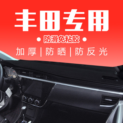 丰田中控防晒遮阳仪表台避光垫