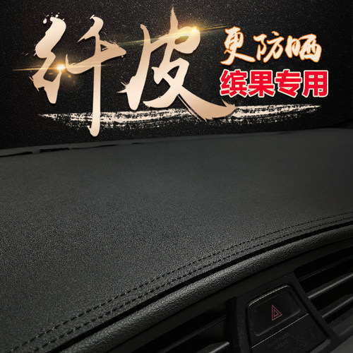 五菱缤果中控防晒仪表台避光垫