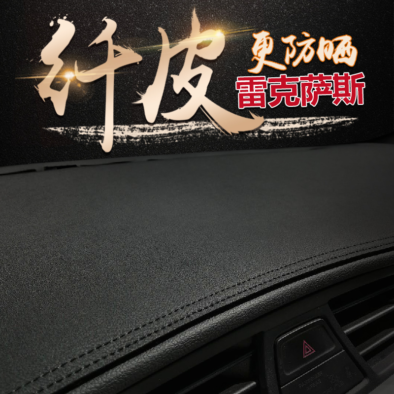 仪表台避光垫适用于雷克萨斯