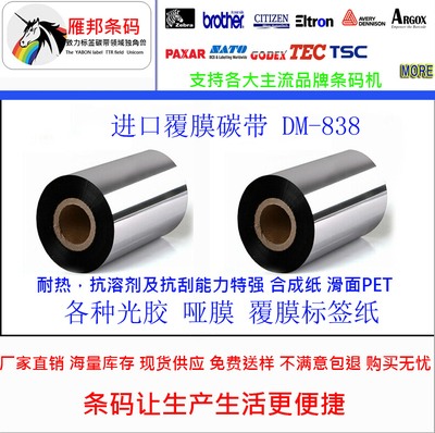 覆膜树脂基 碳带110mm 300m TSCTTP-244PLUSTSC-342PRO 斑马 TEC