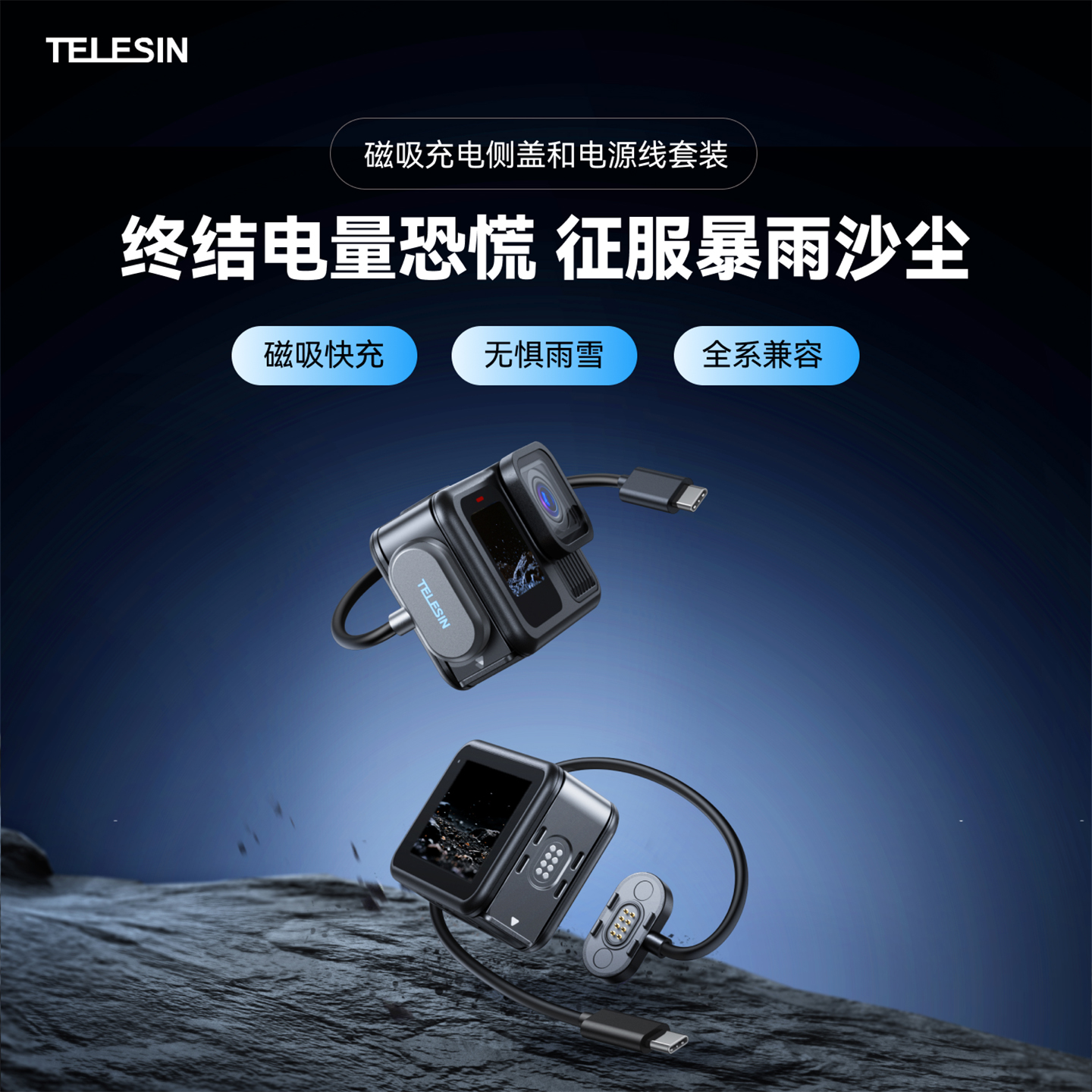 泰迅Gopro13/12/11/10磁吸充电盖