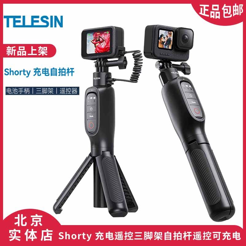 泰迅GoPro12蓝牙遥控充电自拍杆