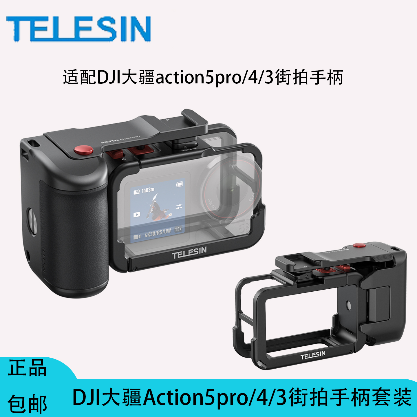泰迅大疆Action5pro/4/3街拍手柄