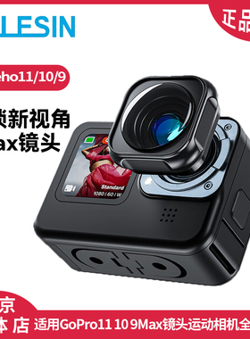 TELESIN适用GoProHERO11/10 /9运动相机Max镜头组广角镜头选配组