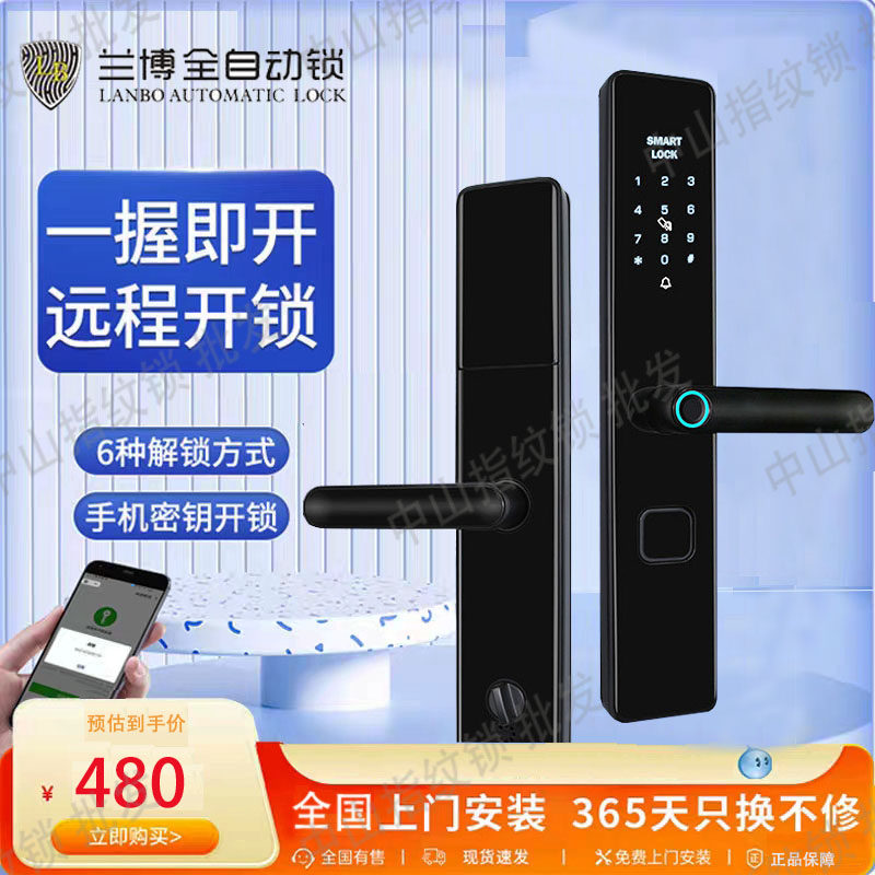 兰博一握开智能锁指纹密码磁卡钥匙远程开锁防盗门木门办公室通用